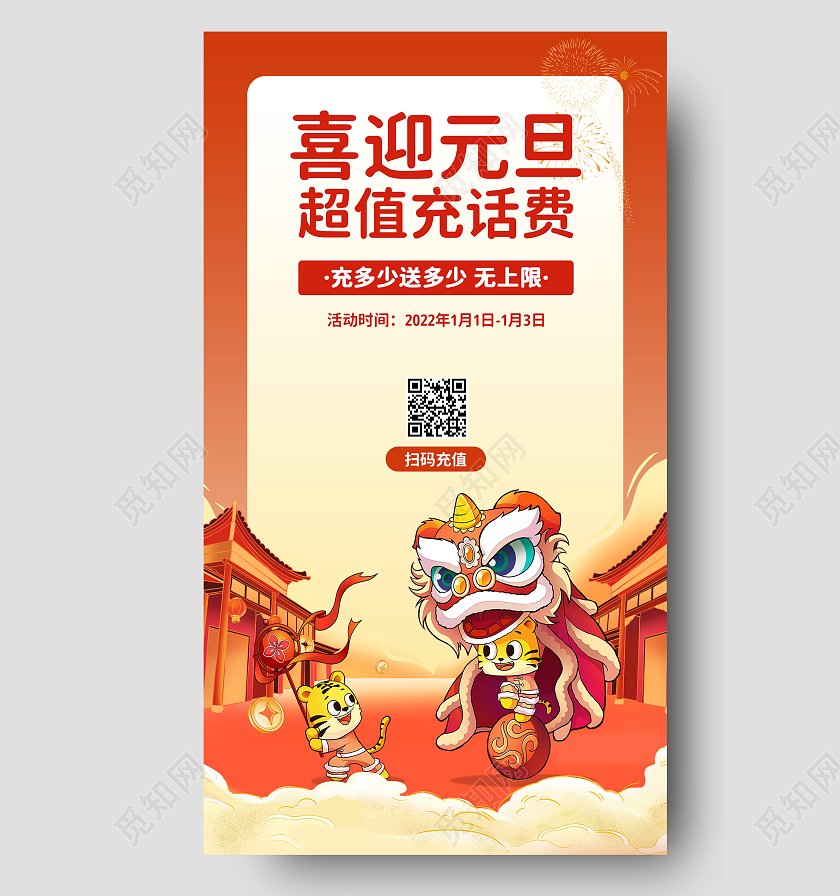 红色卡通元旦嘉年华元旦活动手机文案海报2022元旦活动