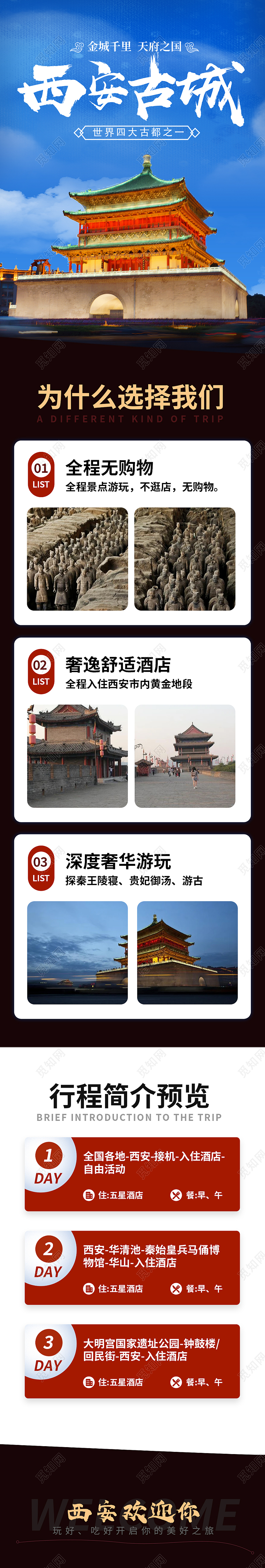 蓝色简约西安古城旅行社旅游手机长图旅游长图