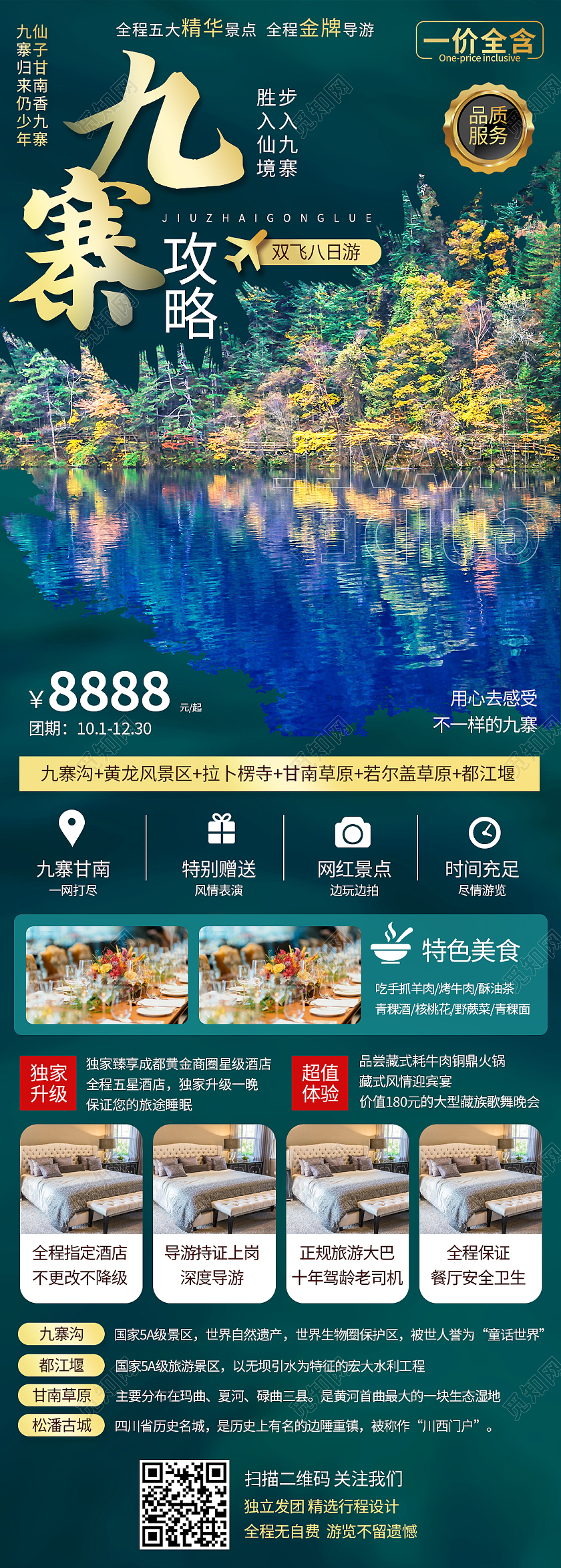 绿色简约九寨沟旅行社旅游手机长图旅游长图