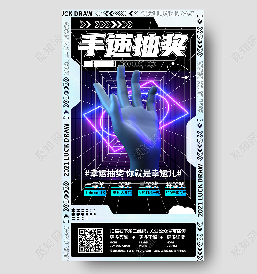 蓝色酸性手速抽奖抽奖活动潮流手机海报