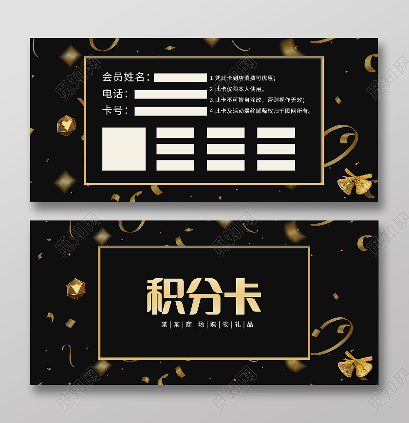 金色促销简约大气背景促销积分卡