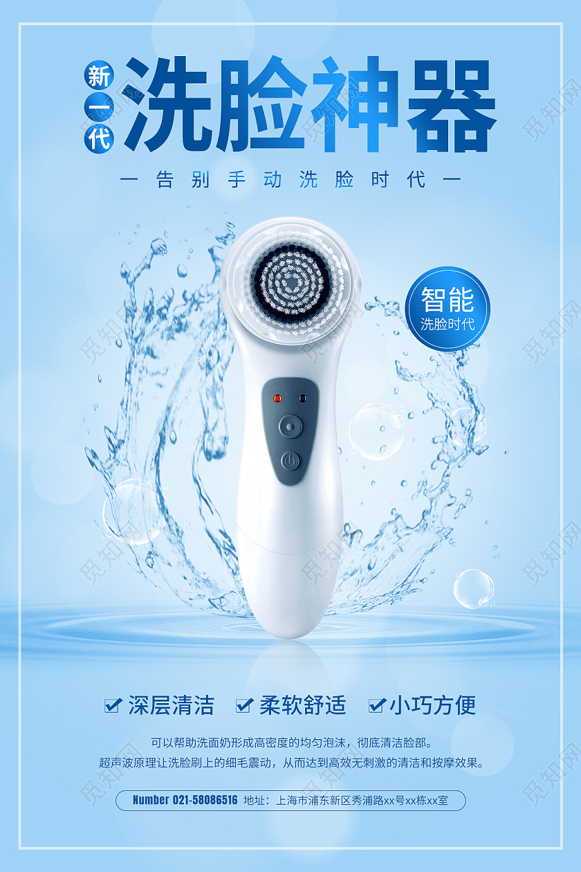 蓝色简约新一代洗脸神器电子产品促销宣传海报蓝色简洁洗脸神器海报