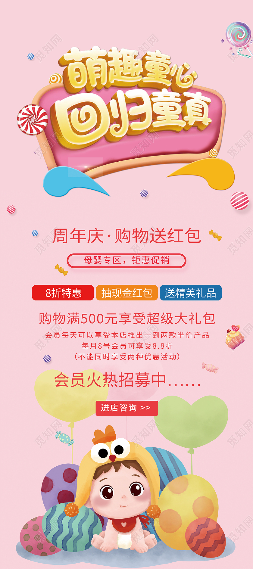 粉色简约风萌趣童真回归童心易拉宝母婴店周年庆