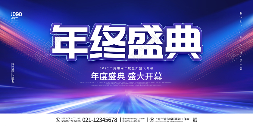 简约风科技风2022年年度盛典宣传展板2022年会年终盛典