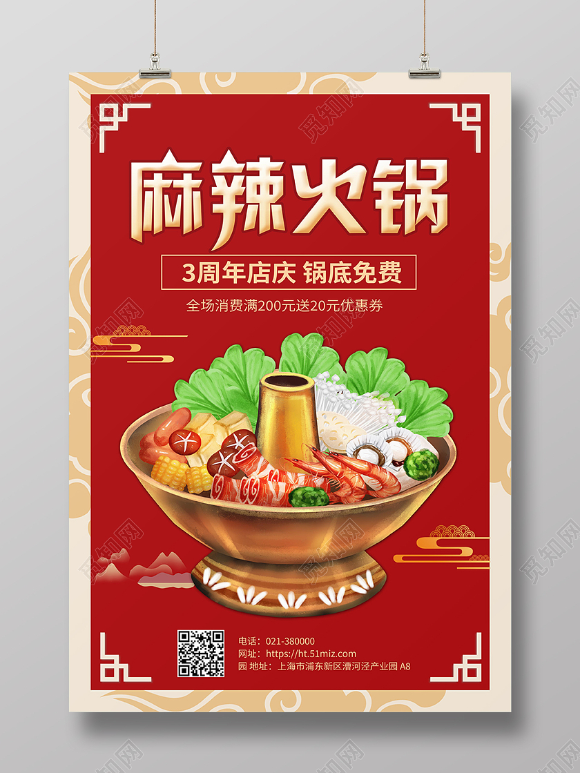 红色国潮花纹麻辣火锅周年庆海报背景