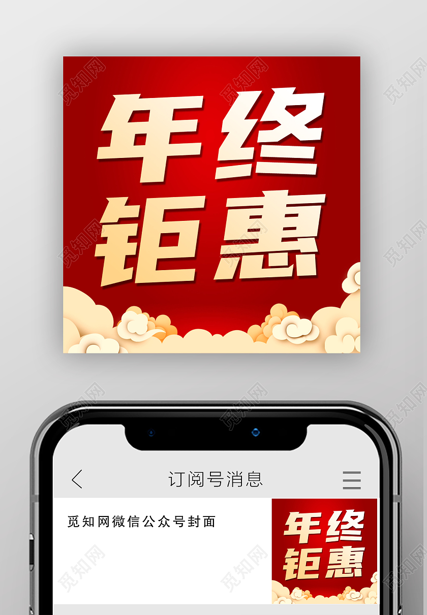 红色喜庆简约年终钜惠次图年终钜惠年终特惠次图