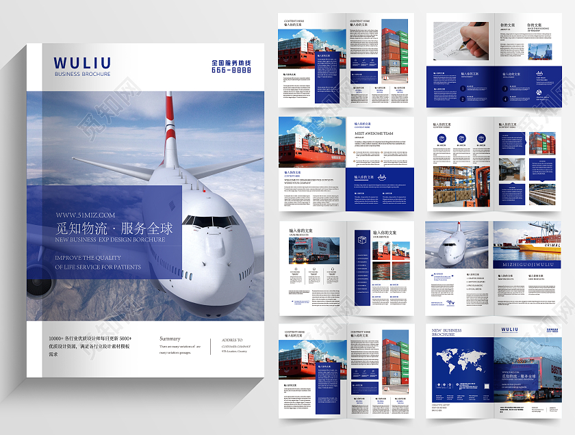 蓝色简约物流公司宣传画册物流画册画册整套