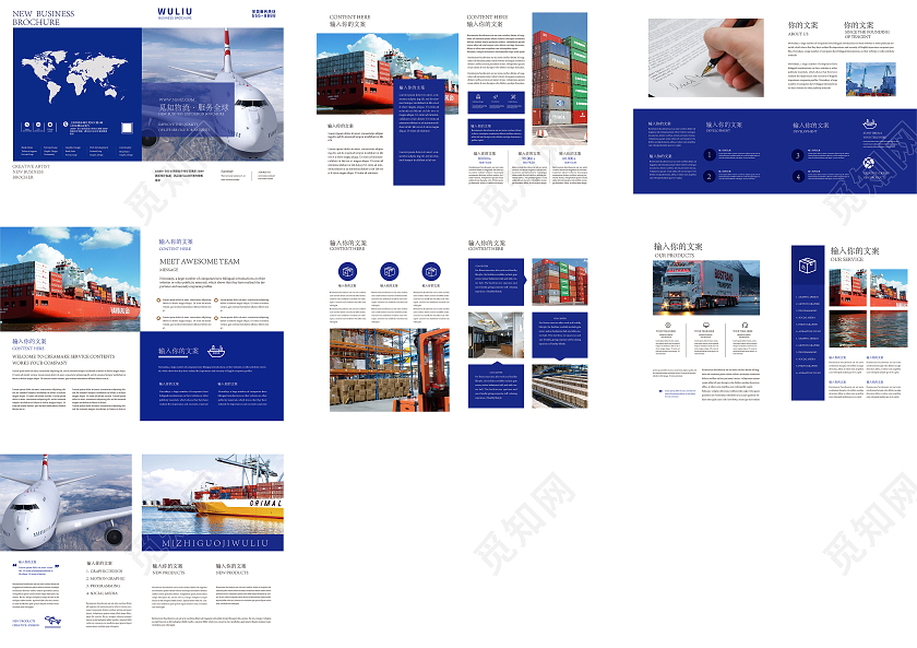 蓝色简约物流公司宣传画册物流画册画册整套