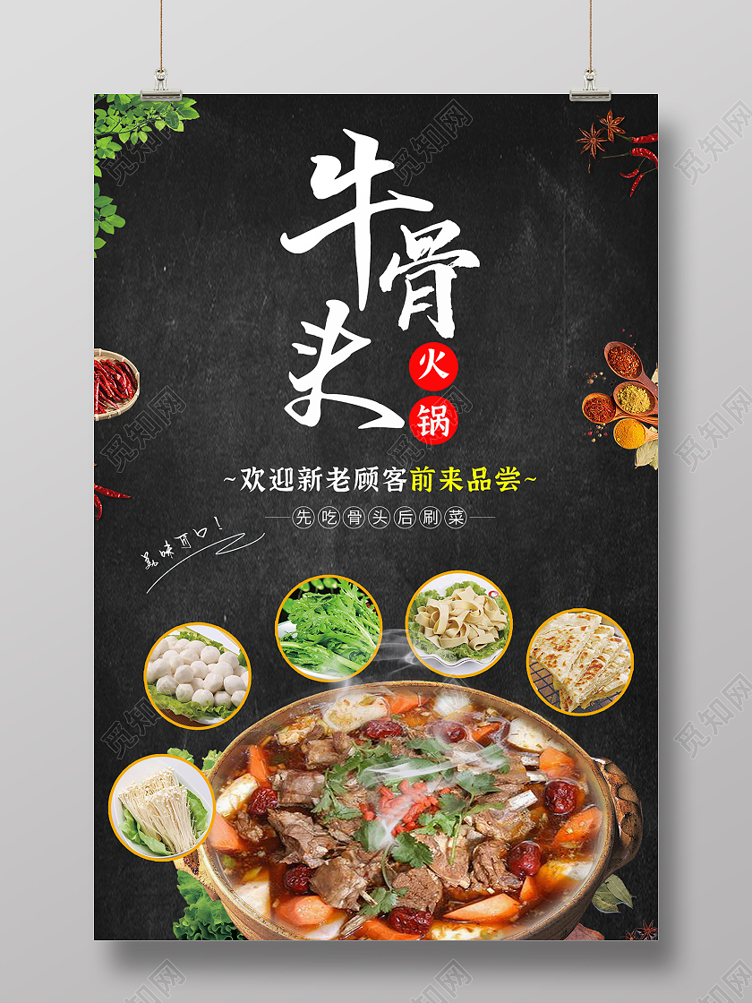 黑色质感背景牛骨头火锅美食宣传海报