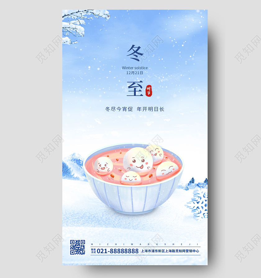 冬至卡通汤圆插画简约二十四节气冬至节气冬至汤圆UI