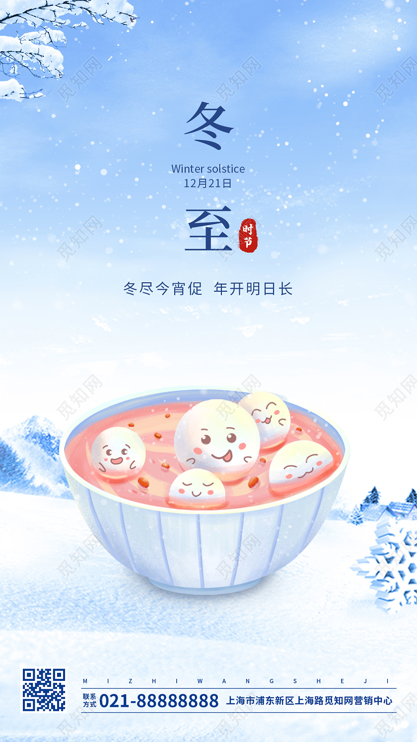 冬至卡通汤圆插画简约二十四节气冬至节气冬至汤圆UI