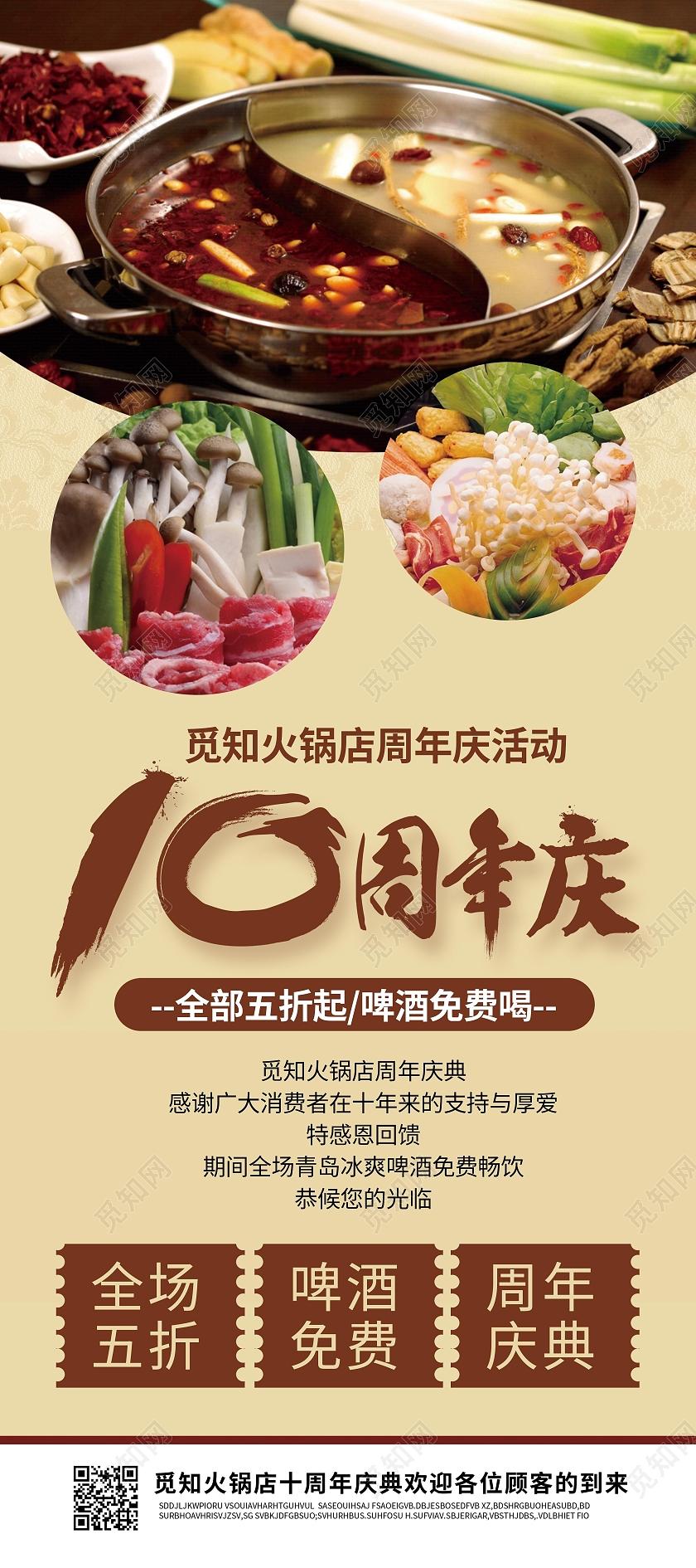 米色简约火锅周年庆活动特惠展架背景