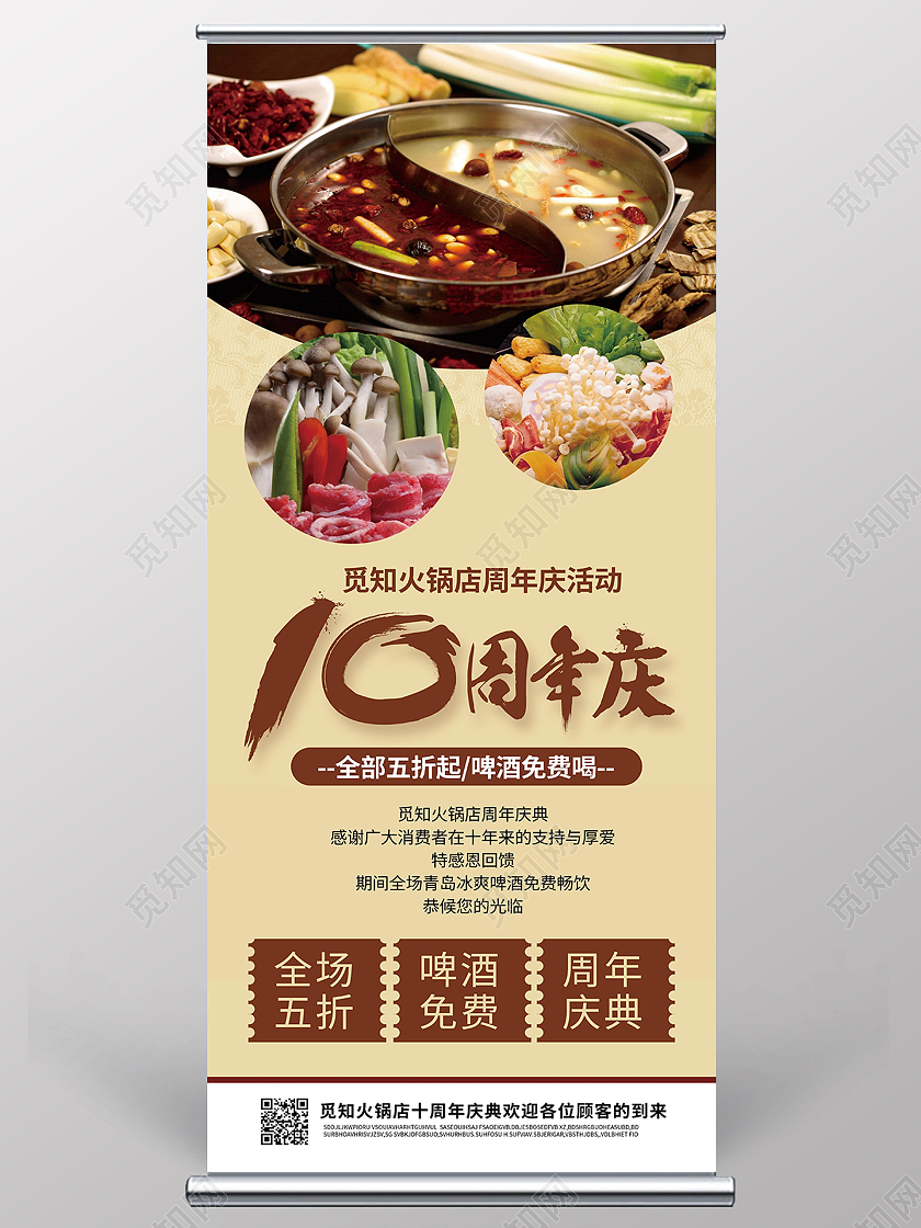 米色简约火锅周年庆活动特惠展架背景