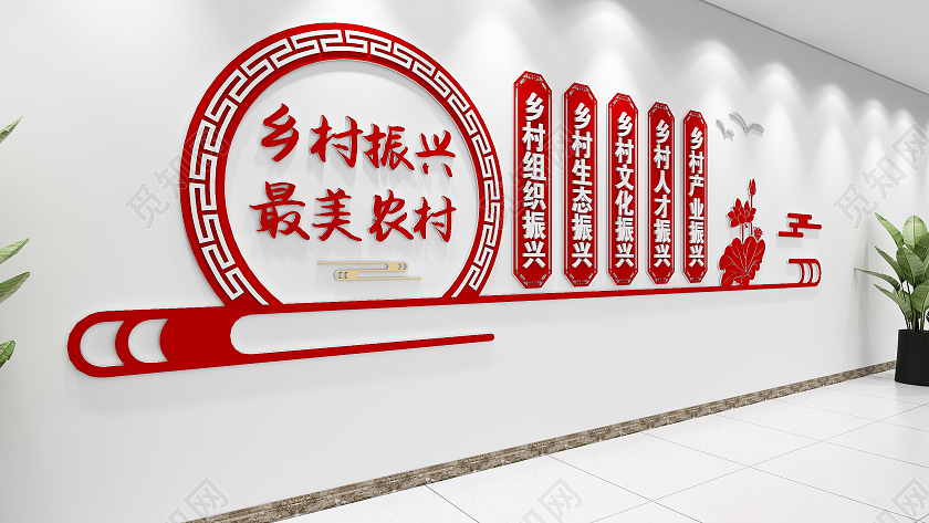 大气红色圆形风格乡村振兴农村文化墙