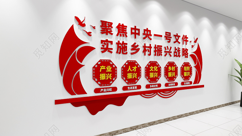 大气红色堆成风格乡村振兴农村文化墙