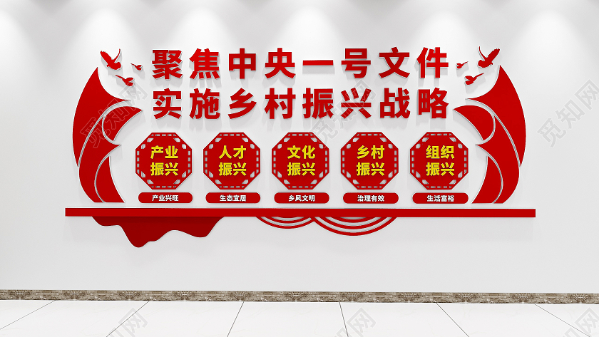 大气红色堆成风格乡村振兴农村文化墙