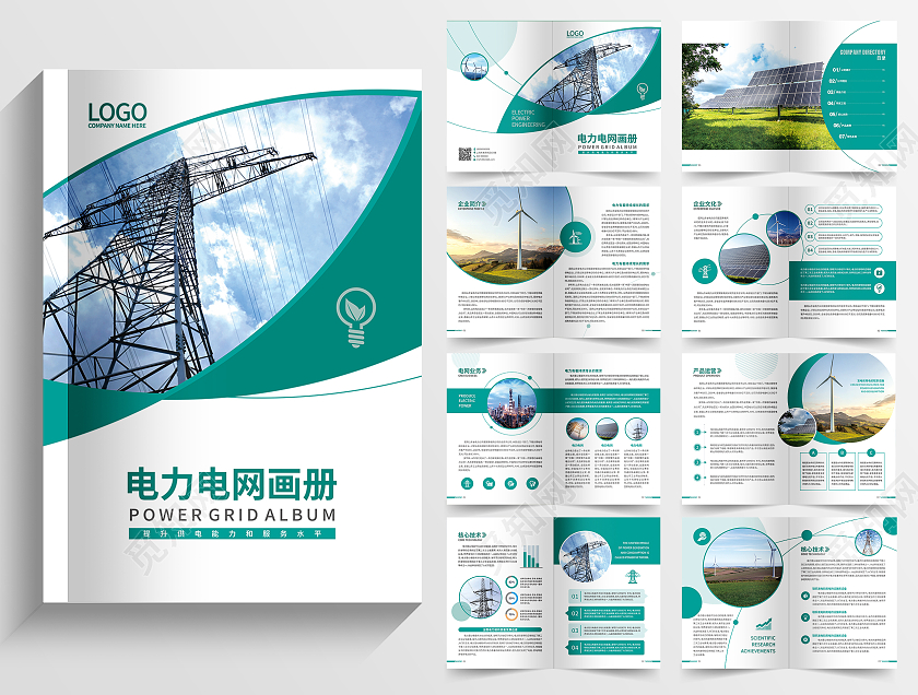 绿色几何图形画册电力电网画册电力电力画册公司宣传册电力电网电力电网宣传画册整套
