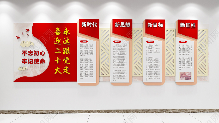 大气红色简约风格喜迎二十大党建文化墙党的二十大