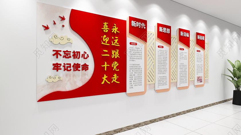 大气红色简约风格喜迎二十大党建文化墙党的二十大