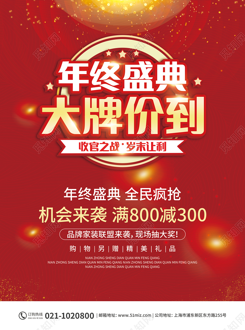 红色喜庆年终盛典大牌价到年终特惠年终钜惠年终回馈年终狂欢年终宣传单