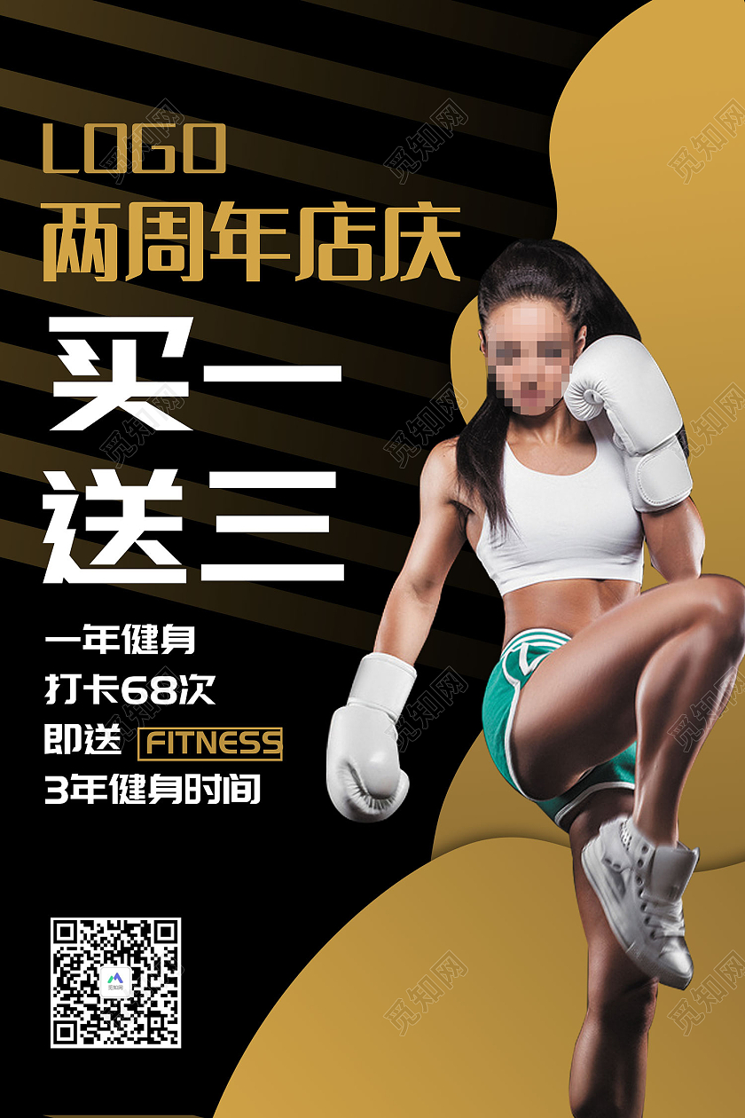黑色简约风两周年店庆健身买一送三海报健身周年庆