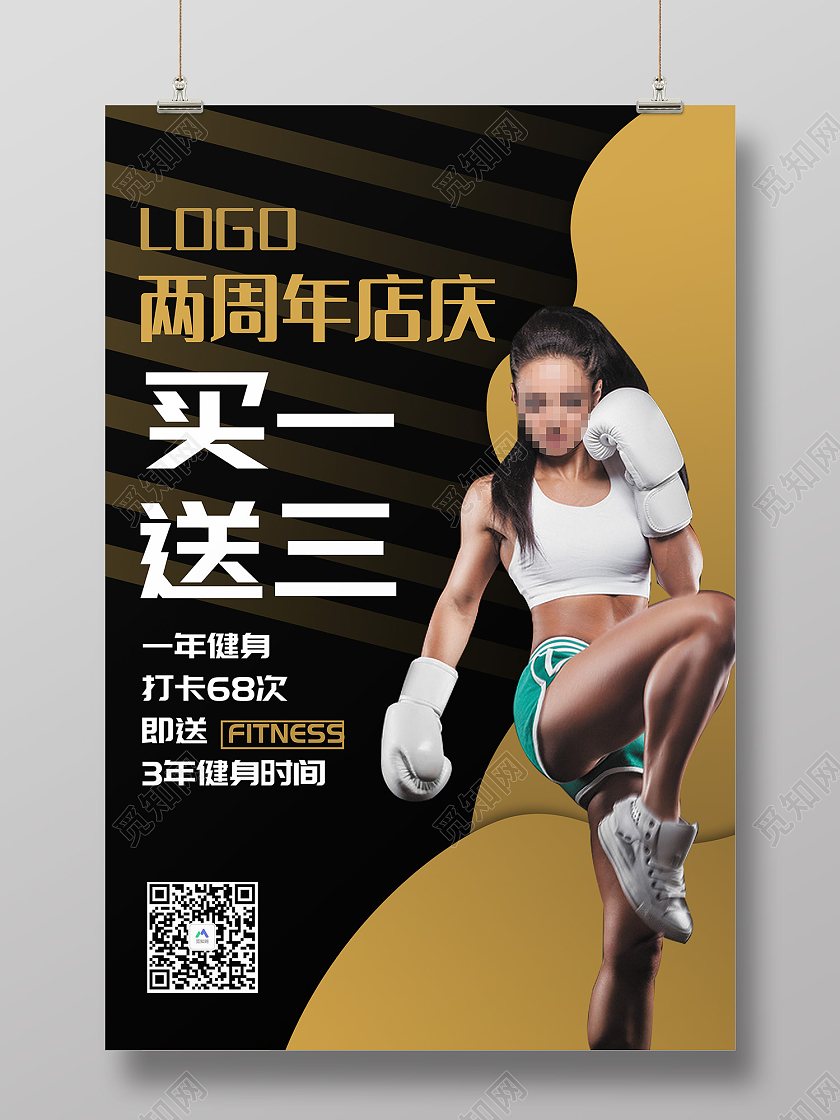 黑色简约风两周年店庆健身买一送三海报健身周年庆