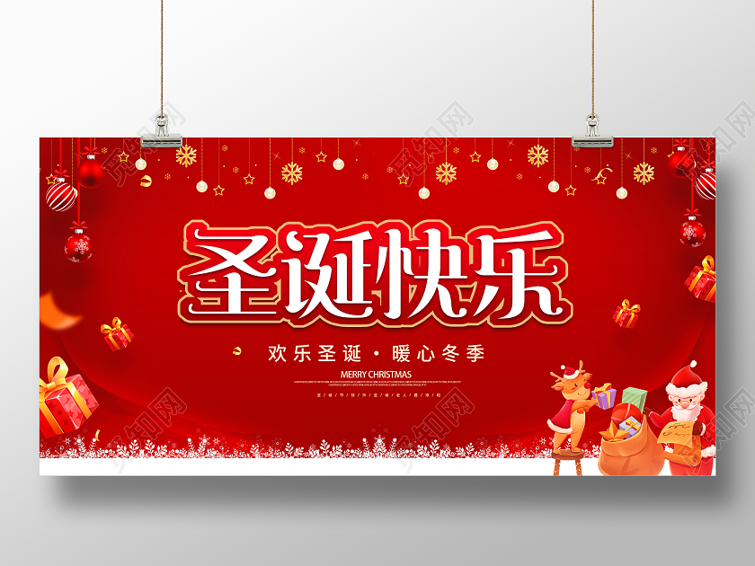 红色简约喜庆大气2022圣诞节圣诞节快乐活动宣传展板设计