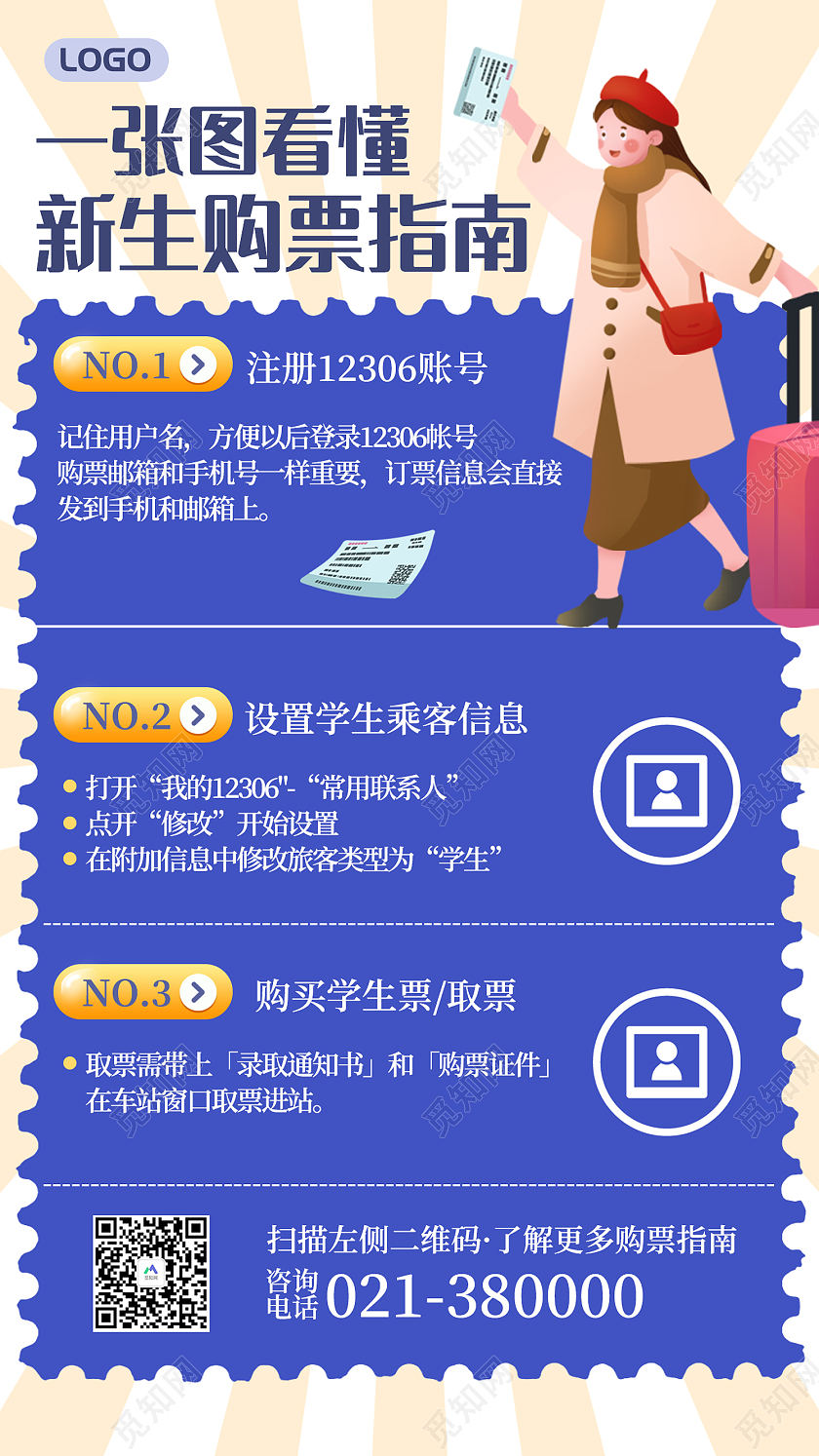紫色简约风新生购票指南购票步骤手机海报购票手机海报