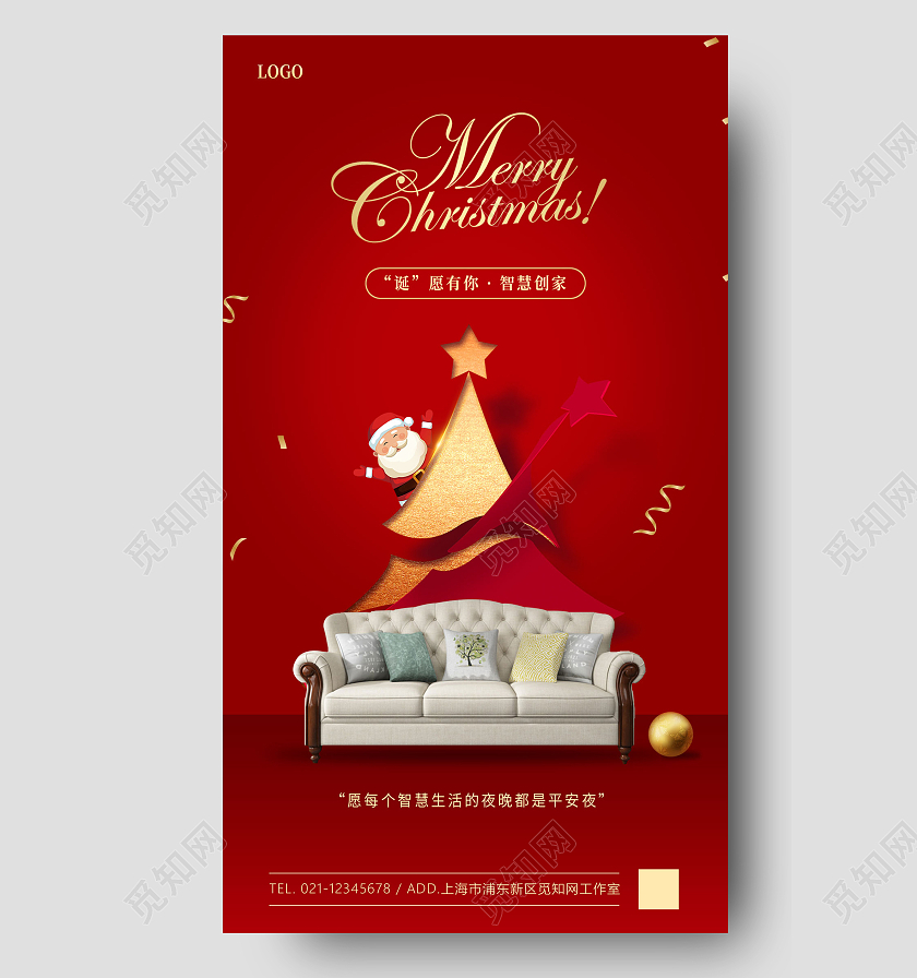 红色简约风圣诞节智能家居宣传手机海报圣诞家居