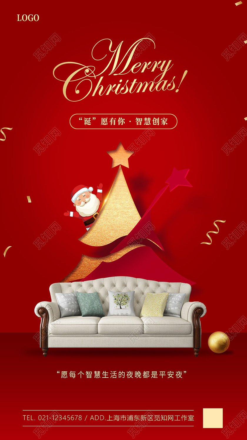红色简约风圣诞节智能家居宣传手机海报圣诞家居
