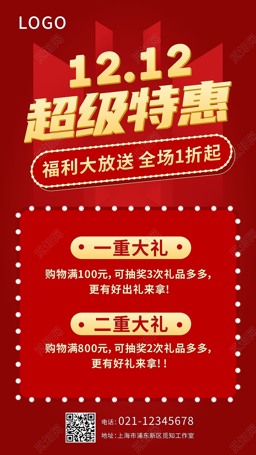 红色渐变简约风格双十二活动手机文案海报双十二活动双十二海报
