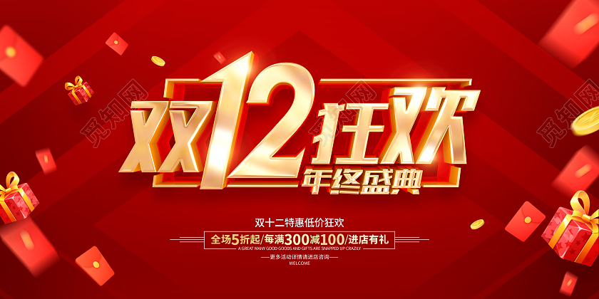 红色简约双十二双12促销广告宣传展板双十二狂欢
