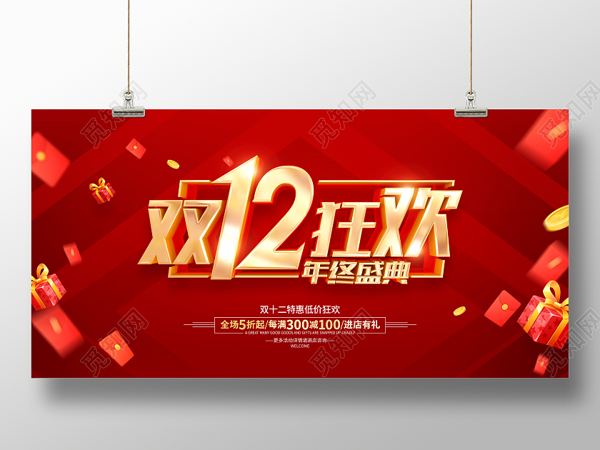 红色简约双十二双12促销广告宣传展板双十二狂欢