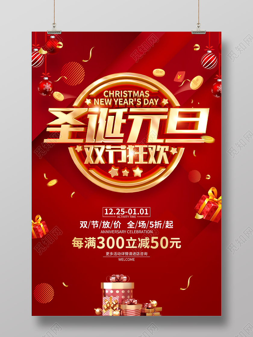 红色简约圣诞元旦促销广告宣传海报迎圣诞庆元旦