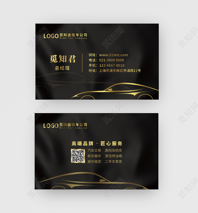 黑色设计感金色渐变质感金属汽车名片出租车名片