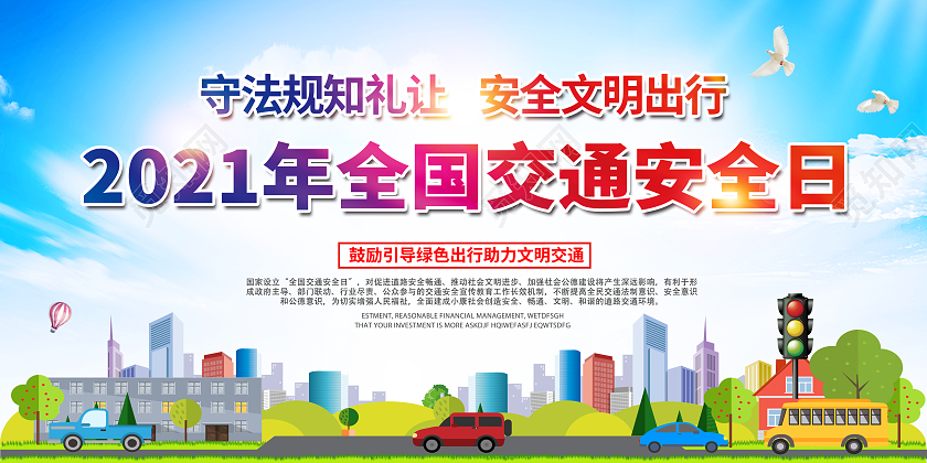 蓝色大气卡通全国交通安全日宣传栏