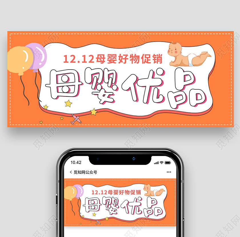 黄色简约双十二特惠母婴优品微信公众号封面