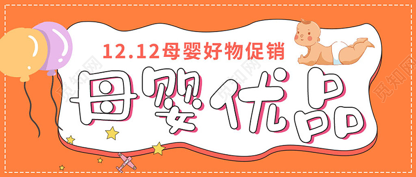黄色简约双十二特惠母婴优品微信公众号封面