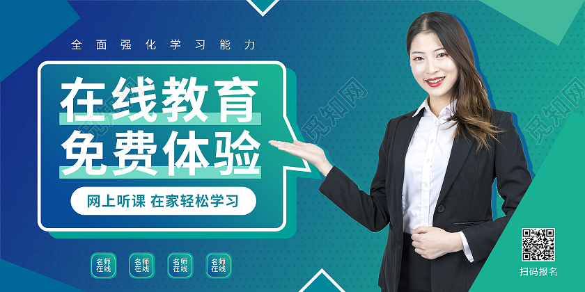 蓝色绿色简约清新大气在线学习超值网课促销展板