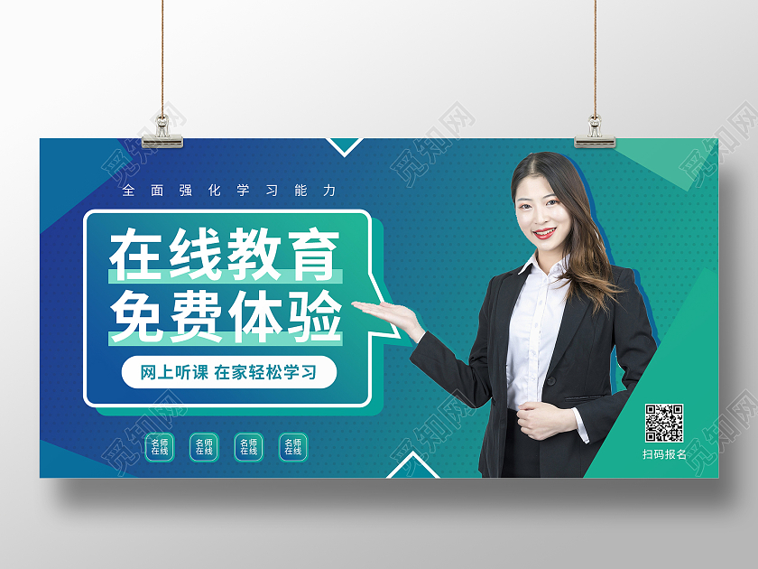 蓝色绿色简约清新大气在线学习超值网课促销展板