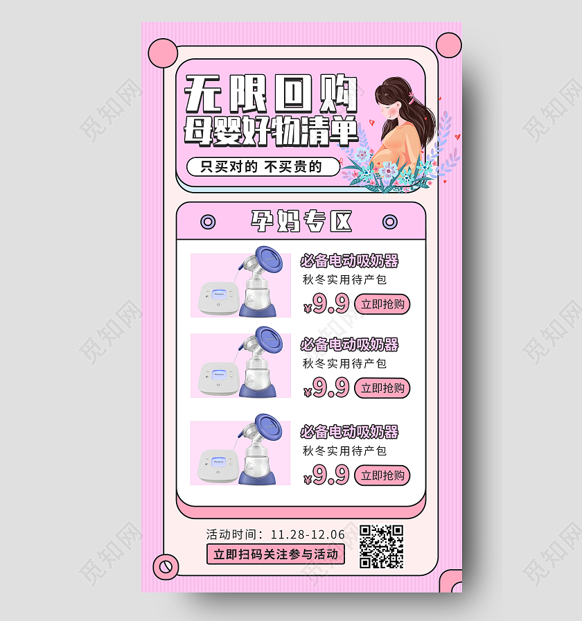 粉色简约母婴好物清单手机海报背景