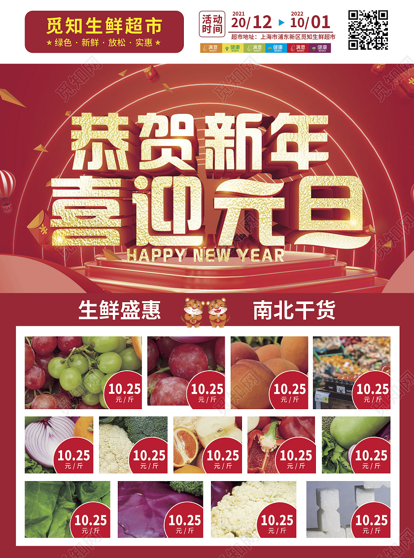 红色简约立体字恭贺新年喜迎元旦年终狂欢宣传单年终宣传单