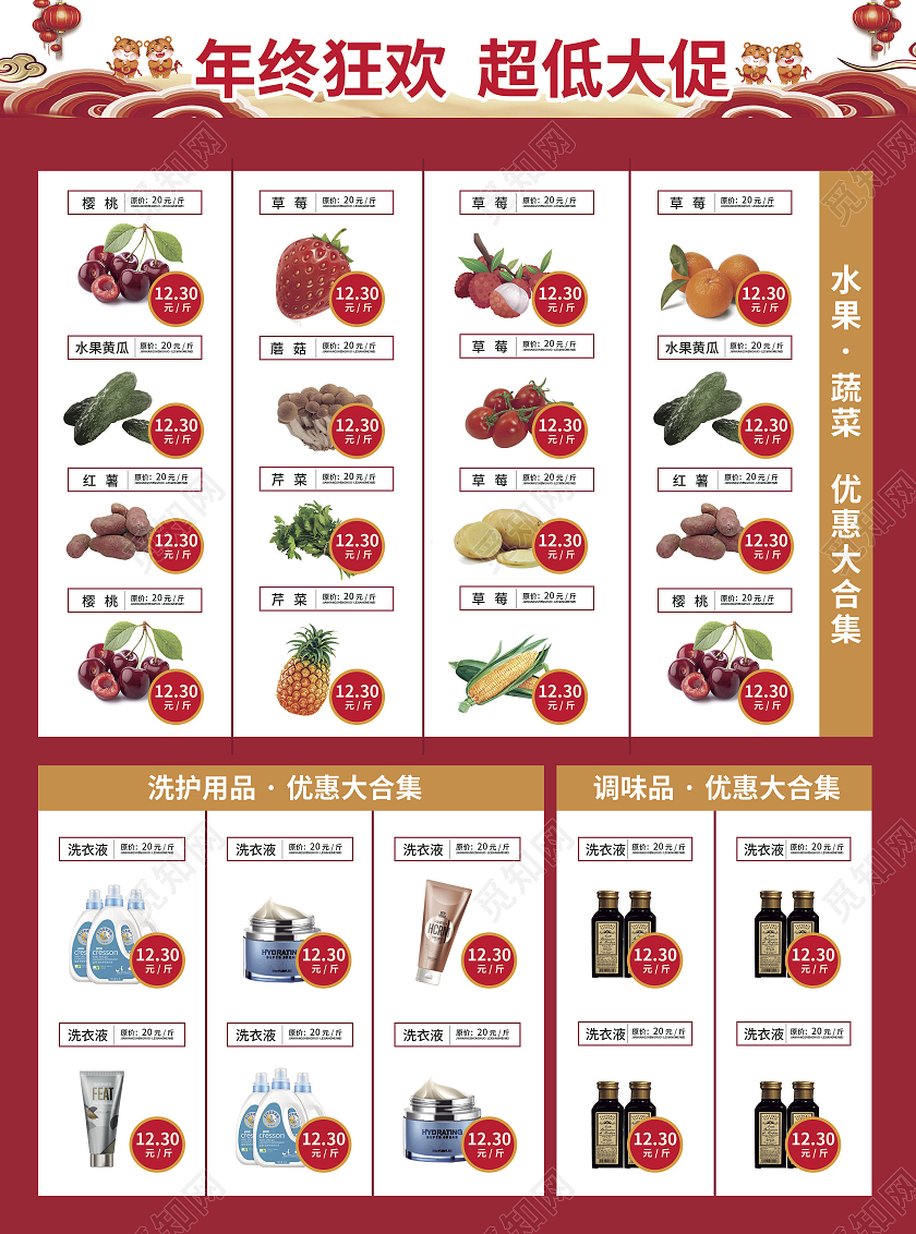 红色简约立体字恭贺新年喜迎元旦年终狂欢宣传单年终宣传单