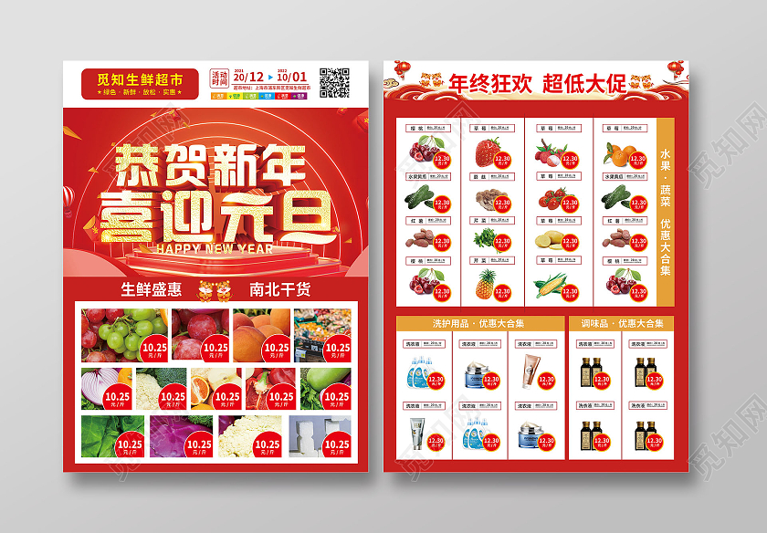 红色简约立体字恭贺新年喜迎元旦年终狂欢宣传单年终宣传单