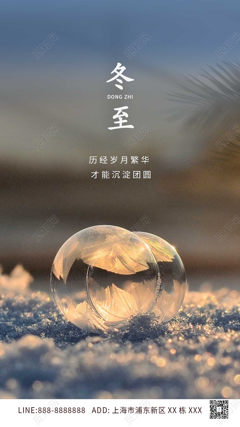 蓝色黄色冬天冰霜雪花雪球阳光冬天寒冷创意原创ui手机海报冬至手机海报