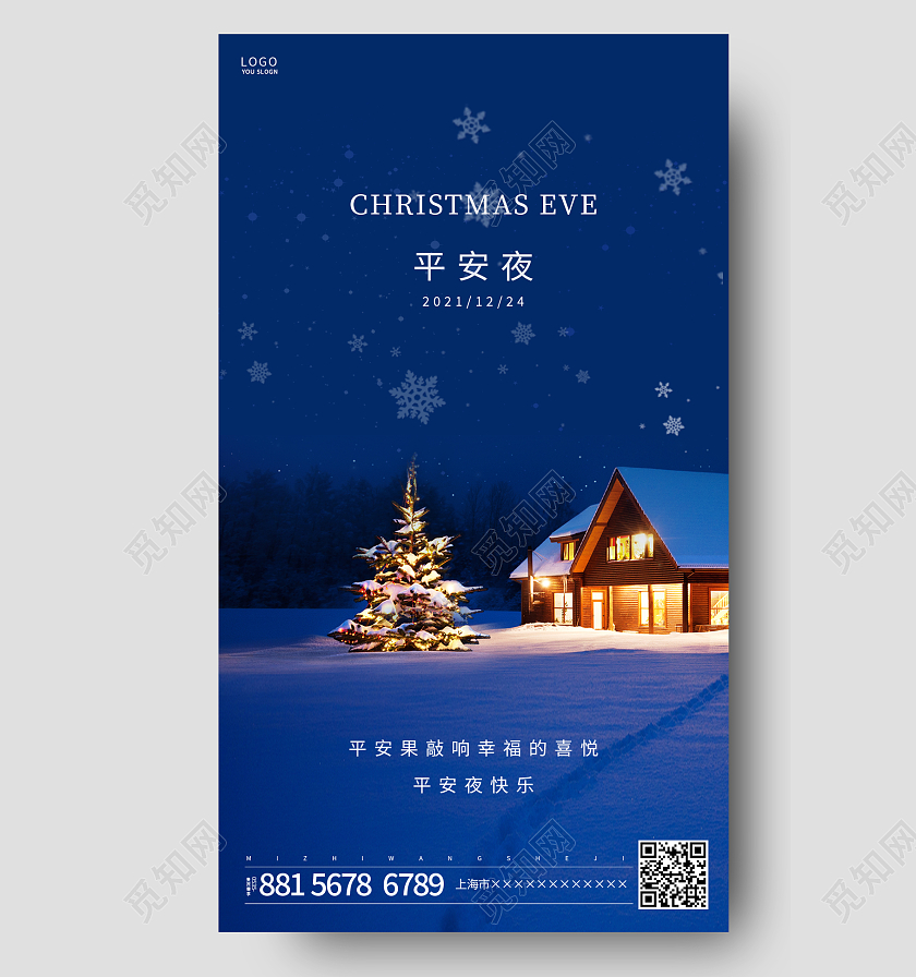 蓝色简约唯美圣诞树平安夜ui手机海报