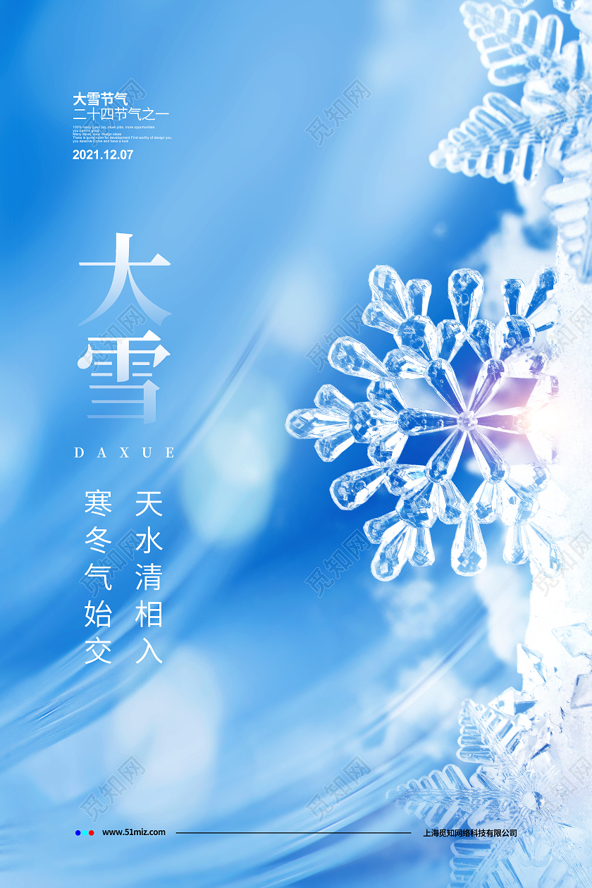 蓝色简约二十四节气大雪宣传海报设计大雪海报