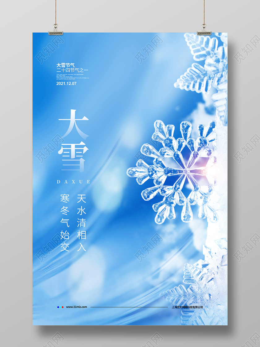蓝色简约二十四节气大雪宣传海报设计大雪海报