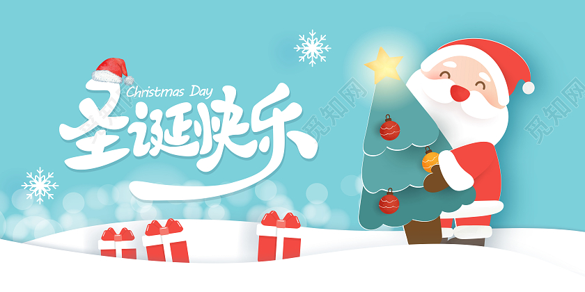 蓝色插画圣诞快乐宣传展板圣诞节展板