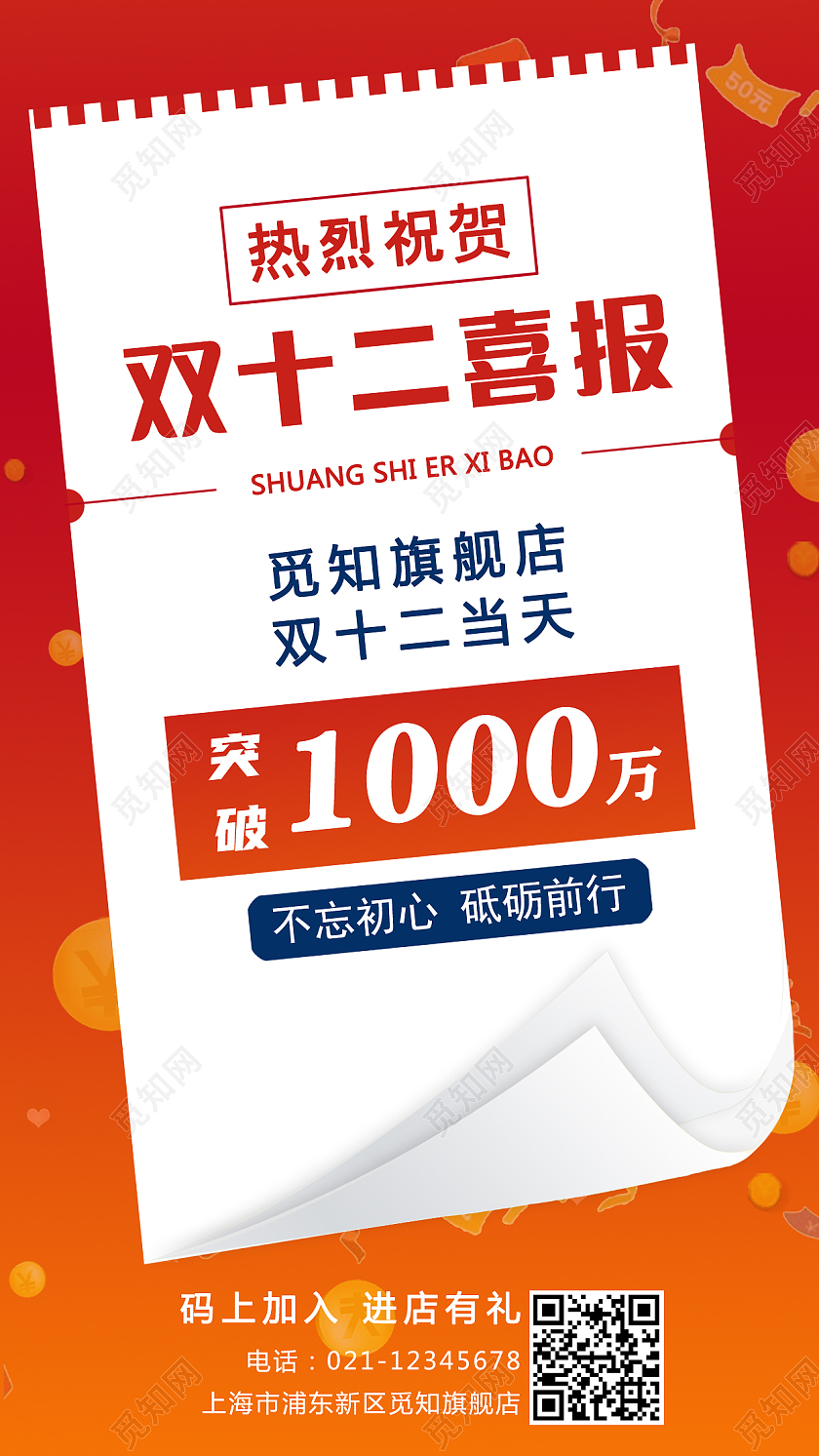 红色背景双12喜报手机文案宣传海报双十二海报